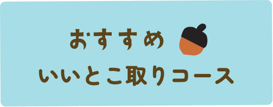 コース見出し
